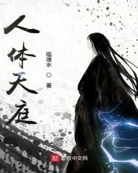 人體天庭